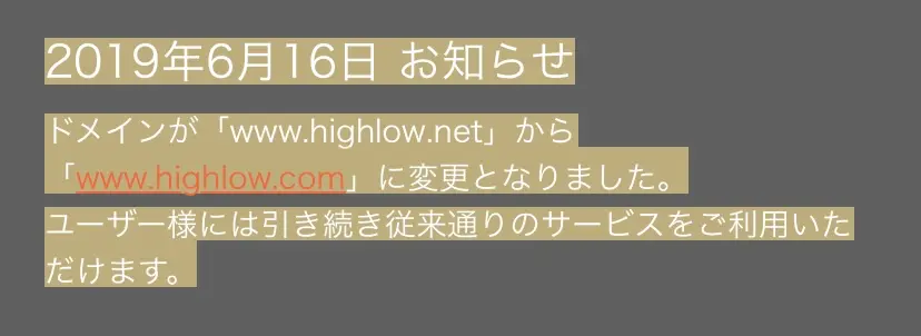 ハイロードットコムのお知らせ